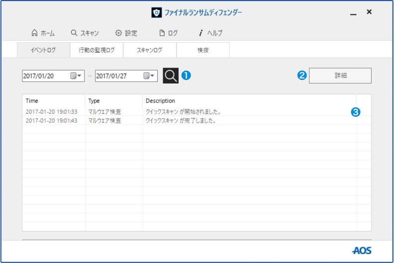 設定 - ログ